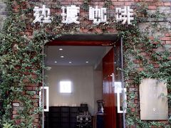 门面-边渡咖啡烘焙店(昙华林店)
