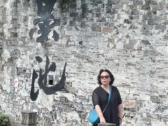 -绍兴书圣故里景区