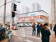 -首开福茂购物中心(宋家庄店)