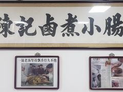 -陈记卤煮小肠