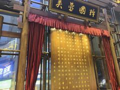 -八碗湘长沙市井菜(坡子街店)