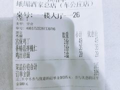 账单-峨嵋酒家总店(车公庄店)
