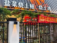 -萍豐小院·崇仁路鸭子煲