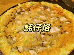 香煎蚝烙-唔止卤嘢·潮州府城菜(鹭江店)