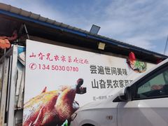 -山旮旯农家菜(曲江店)