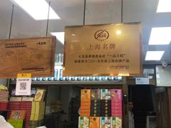 门面-一品方糕专卖店