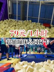-飞跃蹦床乐园(南山科技园店)