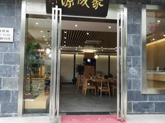 门面-聚成源(芦庄店)