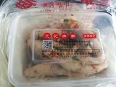 -黎里王记辣脚(黎里总店)