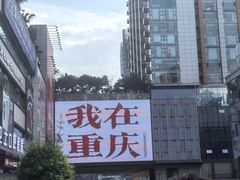 -观音桥步行街