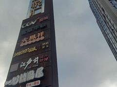 -螃蟹岬(地铁站)