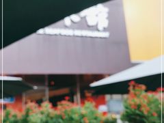 -百味馆·粤菜·湛江菜(后海花园店)