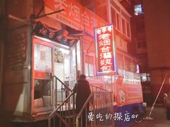 -老烟台灌汤包(南洪街店)