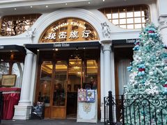 -秘密旅行Bonjour(黑金冠 江南西店)