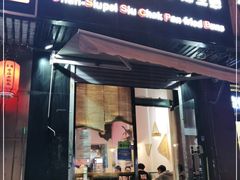 门面-陈小北小泽生煎(鞍山西道店)