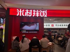 -米村拌饭(杭州国大城市广场店)