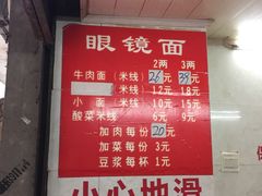 -蒋六十八梯眼镜面(渝中店)