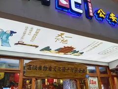 门店招牌-肖记公安牛肉鱼杂馆·省级非物质文化遗产(万松园直营店)