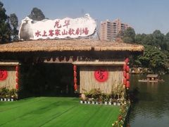 -观澜山水田园