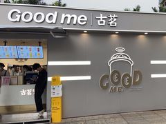 门面-古茗(万江华南mall店)