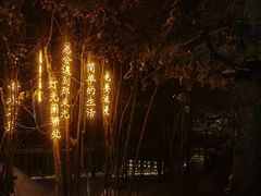 -汉拿山温泉度假酒店