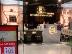 -锦泉眼镜(仓边路店)
