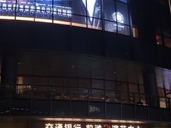 -交通银行前滩31演艺中心