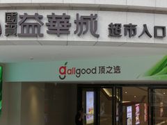 -桂林国贸益华城