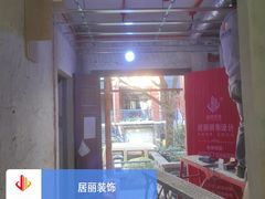 -居丽装饰空间设计(总部)