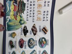 -随园糕团(狮子桥店)