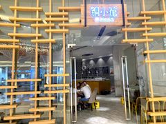 -铜小馆(1891时光道店)