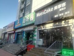 门面-美事客·面包·蛋糕·甜品(CBD店)