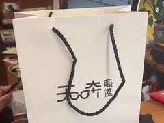 -无奔眼镜·蔡司·依视路授权店(马家堡店)