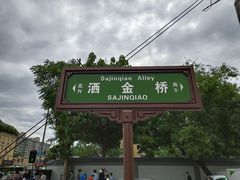 -回坊马二饺子馆
