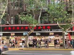 -上海全国土特产食品商场(淮海中路店)