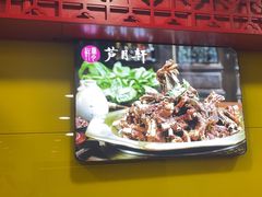 -芦月轩羊蝎子(北蜂窝店)