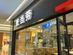 门面-麦当劳(新城市广场店)