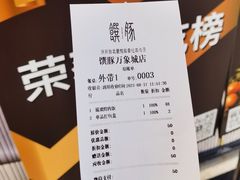 -馔豚·台北菜专门店(深圳湾万象城店)