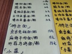 菜单-下面馆