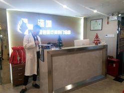 -深圳原色医疗美容