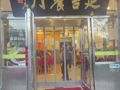 -华天延吉餐厅(西安门一店)