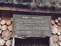 -田德能咖啡博物馆