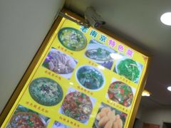 -冯鑫记南京鸭血粉丝汤(来燕路店)