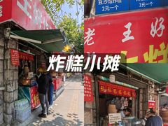 -厚富香面食店王好炸糕(延安路店)
