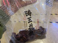 -琦王花生(景城邻里中心店)