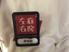 -左庭右院鲜牛肉火锅(南通CBD大有境店)