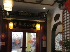 -同得兴面馆.苏式面.三虾面(园区店)