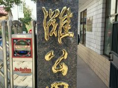 -雁滩公园