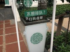 -星巴克臻选(广州沙面店)