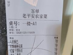 -老平安农家菜(平安店)